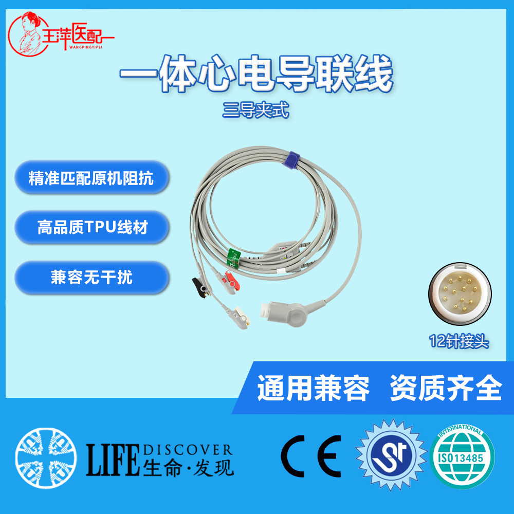 兼容HP惠普监护仪心电导联线三导夹式