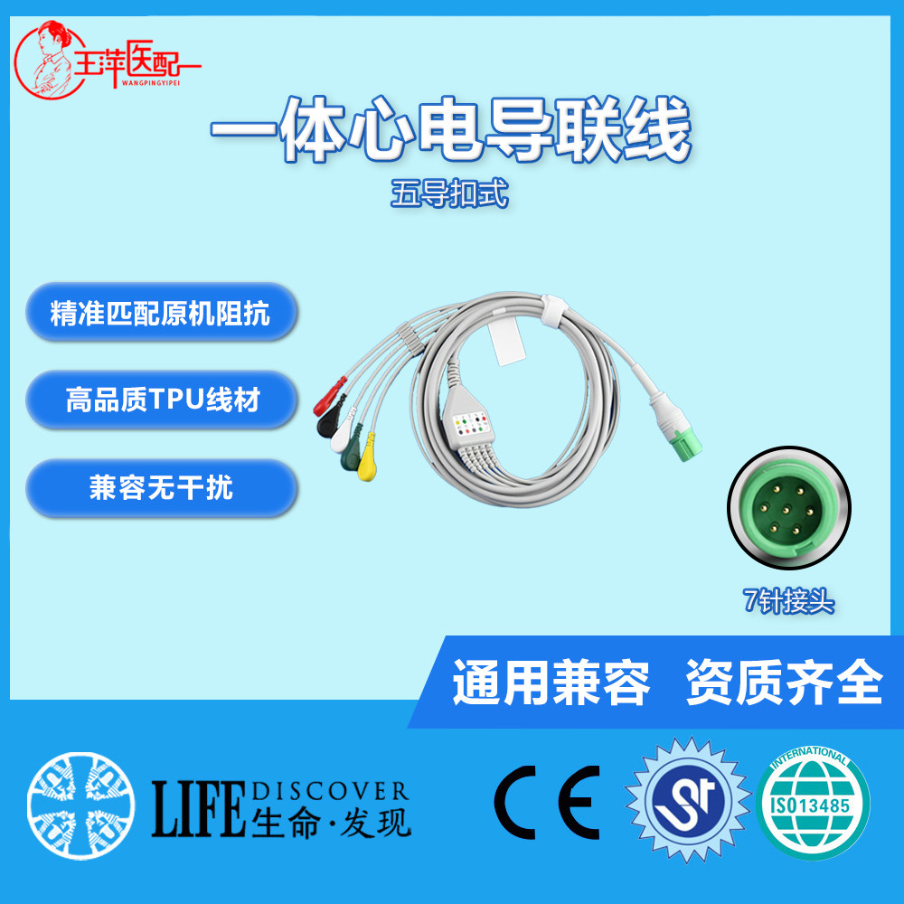 兼容康泰cms9000心电线五导扣式