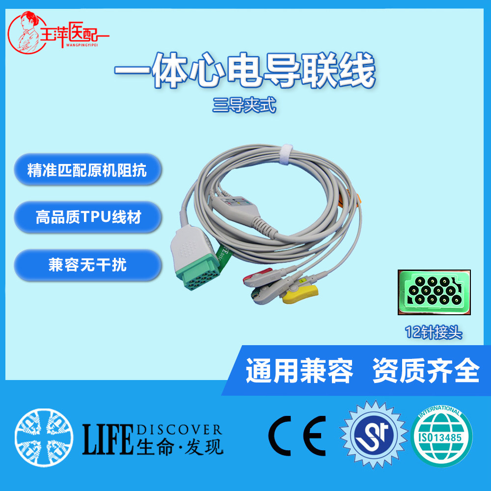兼容GE专用监护仪心电导联线一体三导夹式