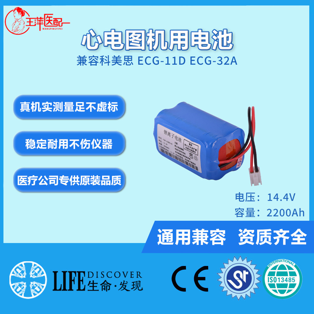 兼容科美思 ECG-11D DJDB1200  ECG-32A心电图机电池