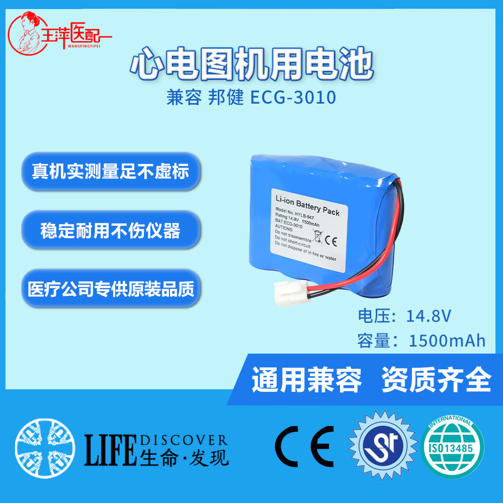 兼容 邦健 ECG-3010 心电图机 电池