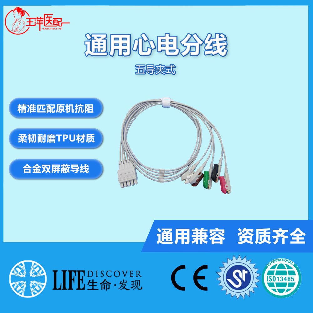 兼容GE dash监护仪五导夹式心电导联线分体导联线