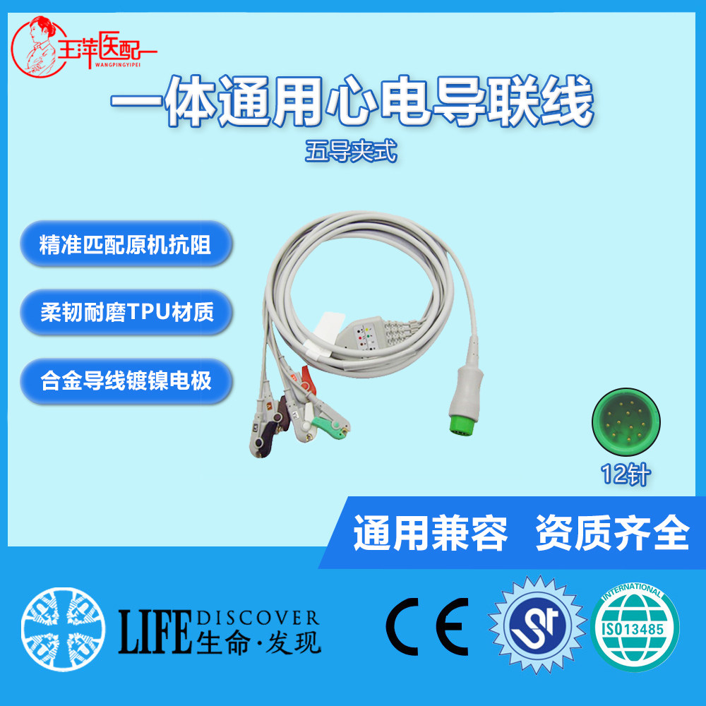 兼容科曼C60，NC系列监护仪心电导联线5导联扣钳夹式12针新款