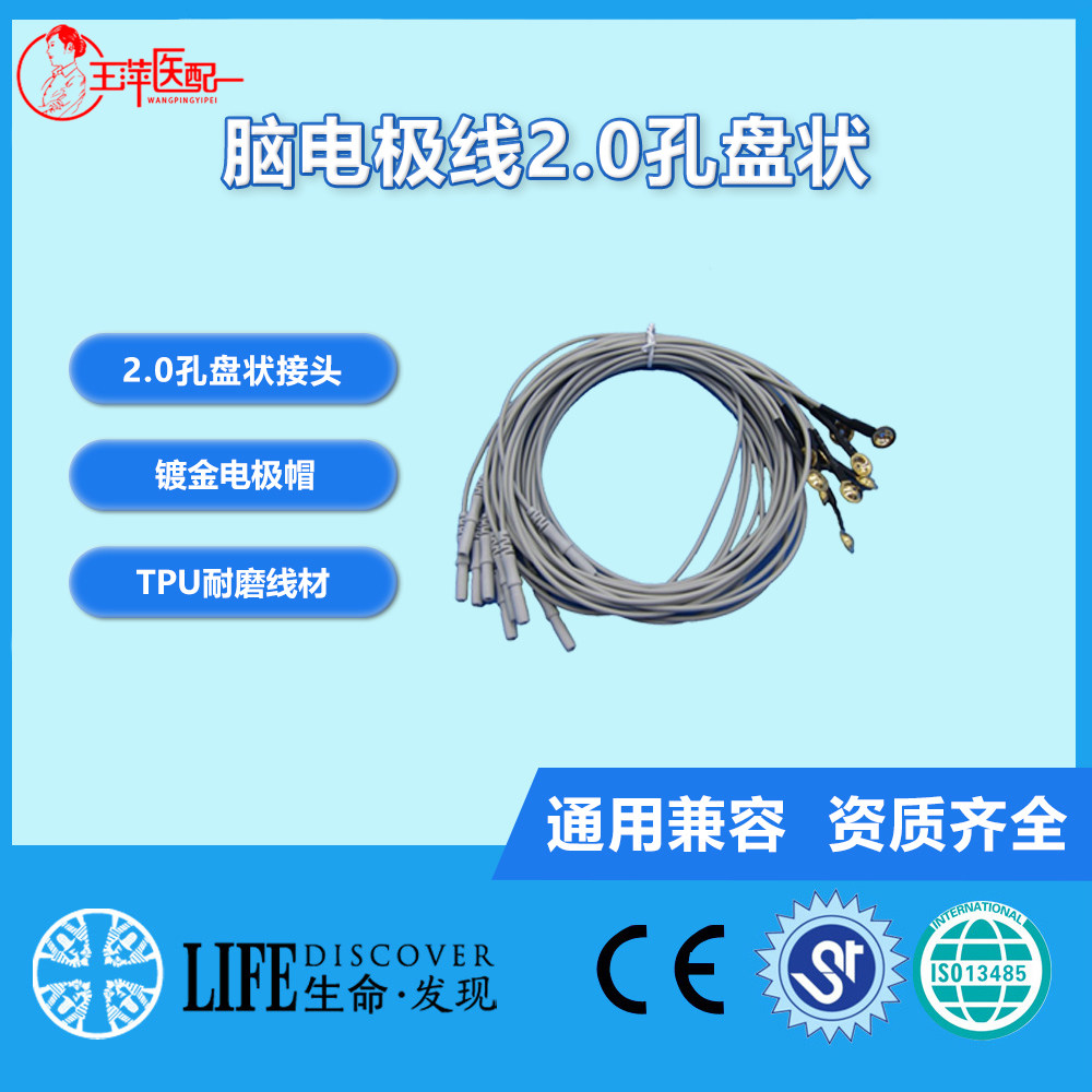 脑电极线，盘状电极，金盘电极，银盘电极，电极线，脑电线