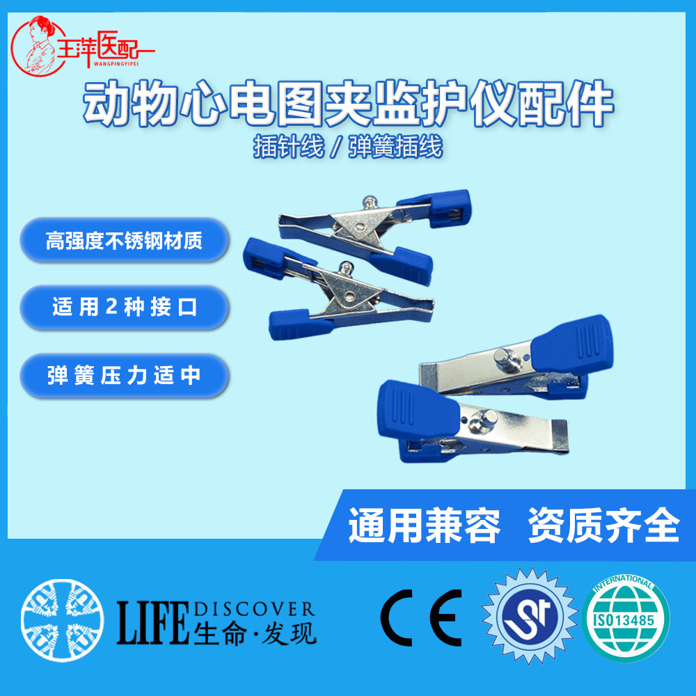 监护仪配件 动物配件 心电夹子 扣式夹式通用