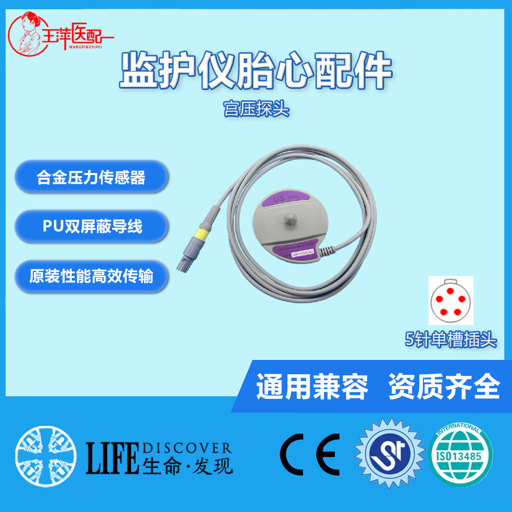 兼容邦健 母婴电路套件维修配合胎心使用