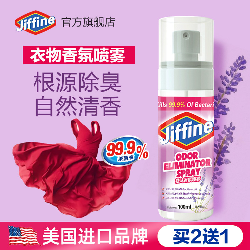 Deodorant spray clothes deodorant clothing fragrance to hot pot smell artifact indoor household fragrance bedroom smoke smell net