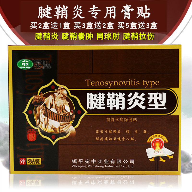 Wanzhong tendon sheath paste relax tendon paste inflammation thumb finger joint sore wrist ointment spray health care fall physical therapy paste