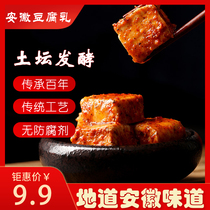 Tofu milk Anhui Xencheng special production farmers hand - made red oil spicy and stench tofu halogen 260 gX2 bottle