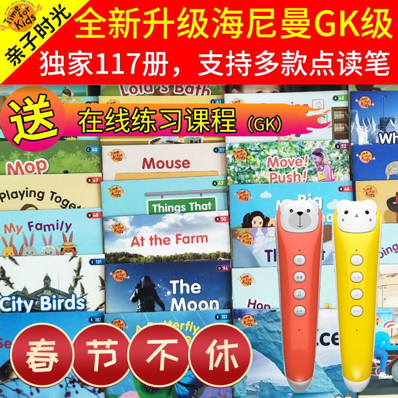 親子時光海尼曼全套gk分級閱讀g1英文繪本兒童通用智能英語點讀筆