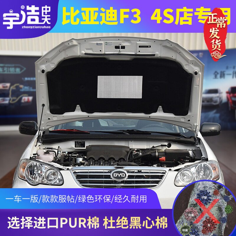 BYD F3F3RG3 Engine Engine Cover Soundproof Cotton Rear Preparation Case Machine Cover Insulation Cotton Cushion Inner Lining Plate