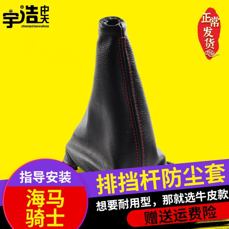 [USD 9.82] Hippocampus Knight Manual Gear Shift Gear Shift Dust Cover ...