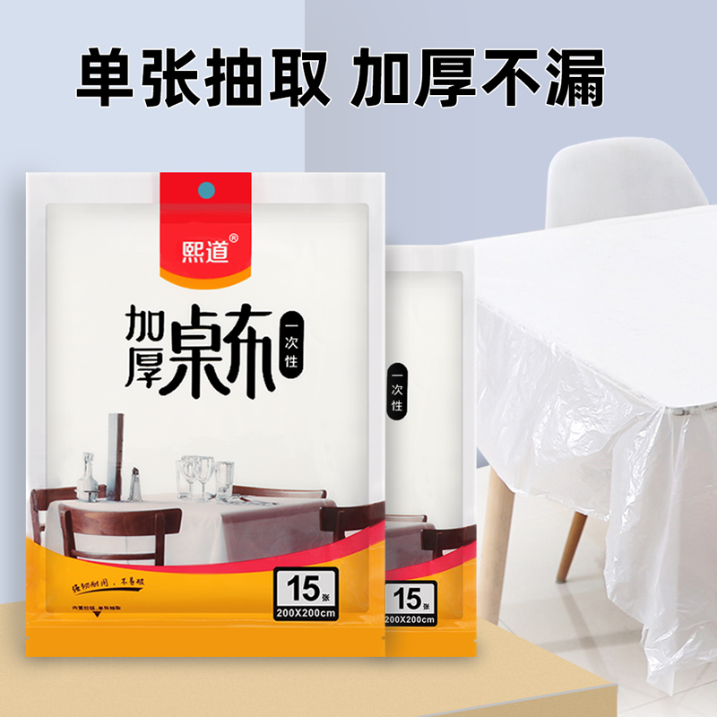 Disposable table cloth plus thick waterproof rectangular positive table plastic film merchants with small number of table cushions buns-Taobao