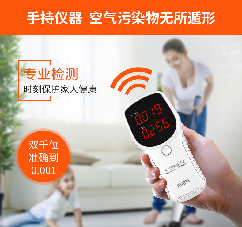 我们买过 自由光 专业甲醛检测仪 确实有效果 家装必备 图10