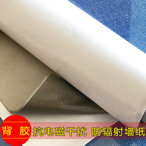 Backing tape anti-radiation wallpaper anti-interference electromagnetic shielding material shielding signal room RFID anti-theft tracking GPS