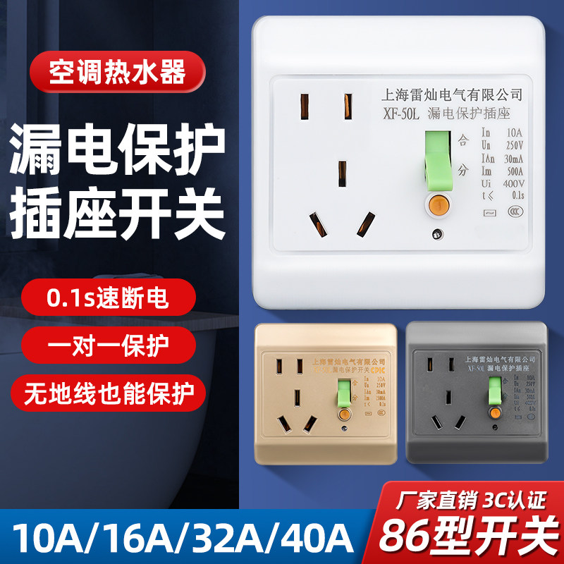 漏电保护器开关86型10A/16A 电热水器空调自动断电专用漏保插座