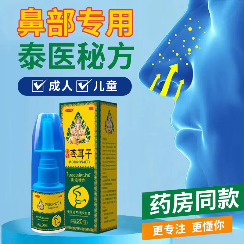 Xanthium Seed Nasal Spray for Adults and Children, a Breathing Aid for Anosmia, Allergic Rhinitis, Nasal Oil Drops, Dry Nasal Spray