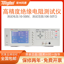 Homey TH2684 type high-precision insulation resistance tester