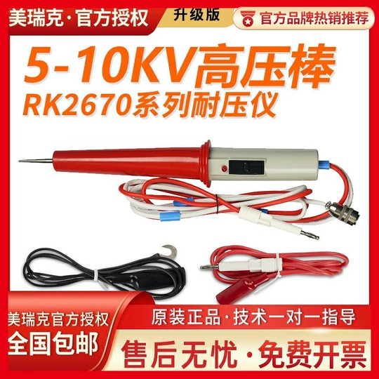 Merrick Varilla de prueba de alto voltaje + Cable de prueba de tierra + Juego de accesorios para cables de prueba de alto voltaje