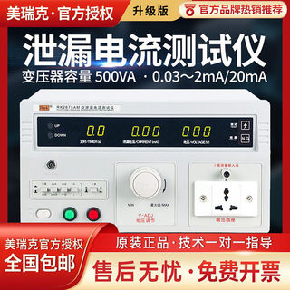美瑞克RK2675AM泄漏电流测试仪RK2675WM有源无源泄露电流测试仪