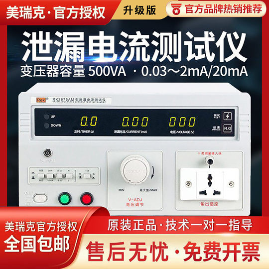 美瑞克RK2675AM泄漏电流测试仪RK2675WM有源无源泄露电流测试仪