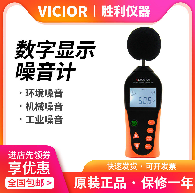 Victory VC824 Noise Meter Sound Level Meters Decibel Instrument Noise Instrument Noise Tester Noise Tester Noise Tester Noise