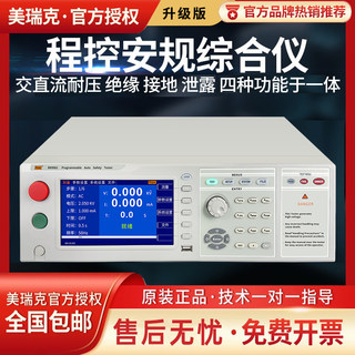Merrick Rk9961 Program-Controlled Safety Comprehensive Tester, Four-In-One for Withstand Voltage, Insulation, Grounding, and Leakage Testing