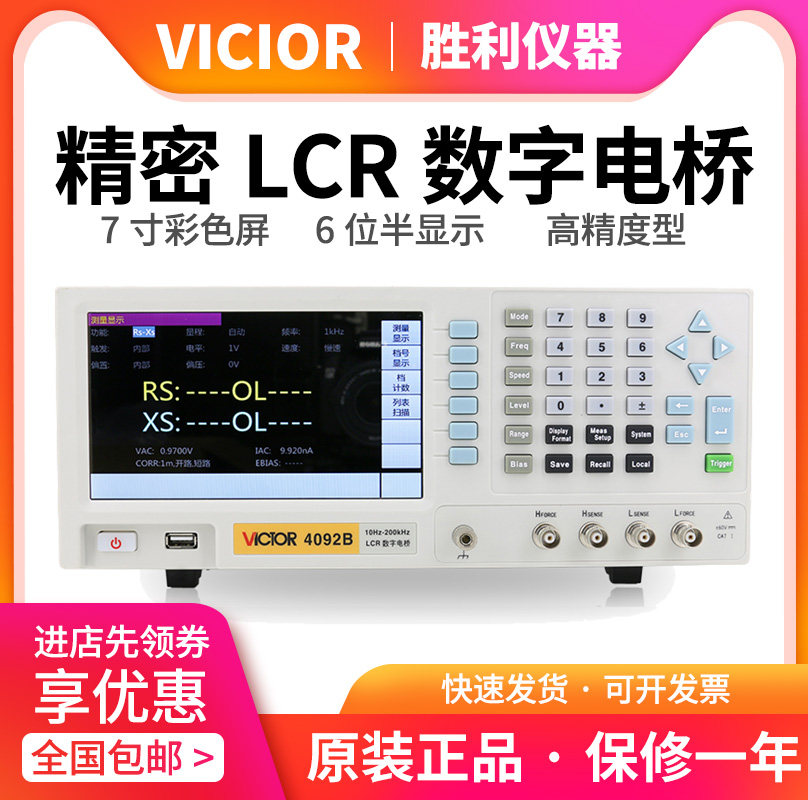 Victory instrument LCR digital bridge tester VC4092B electronic components capacitive inductance resistance measurement