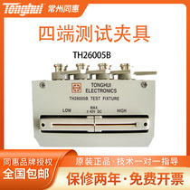 Tonghui (Tonghui) TH26005B Four-end test fixture of the same