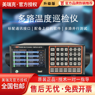 美瑞克RK4008多路温度巡检仪高精度工业热电偶测温仪温度测试仪