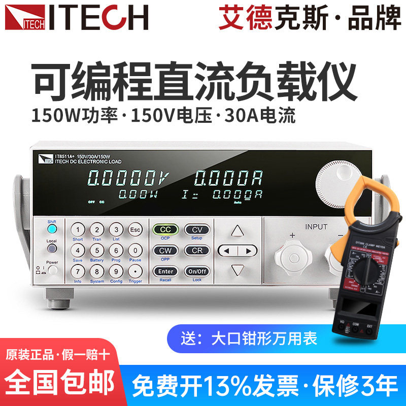 ITECH Aidex IT8511A programmable to design DC electronic load tester IT8512AIT8513C 