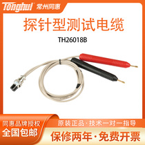 Tonghui (Tonghui) TH26018B probe type test cable