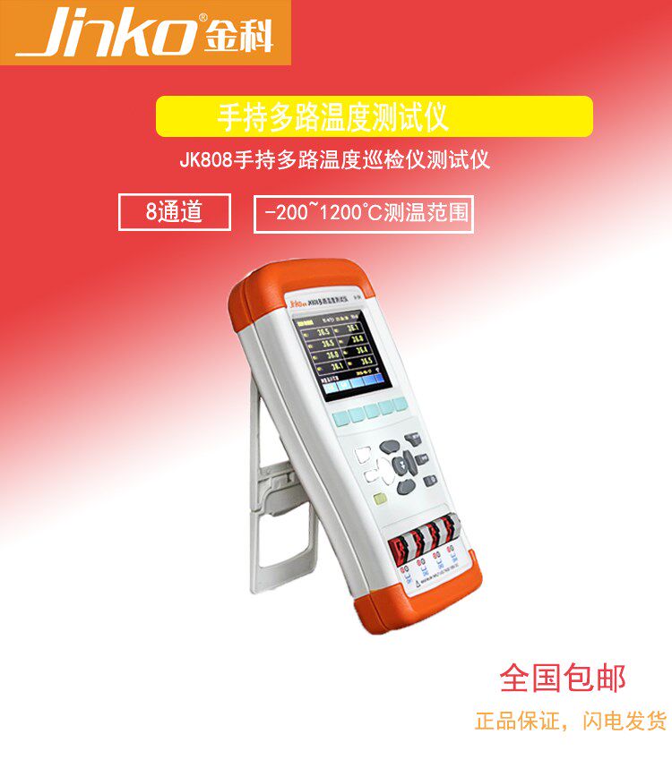 Jinke JK804 JK808 handheld multi-channel temperature tester 4 8-channel temperature inspector thermocouple thermometer