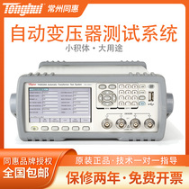 Test system for automatic transformer of Tonghui TH2832XA TH2832XB