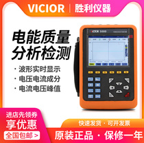 Victory instrument Electric energy quality analyser VC5000 three-phase energy meter power harmonic tester power meter