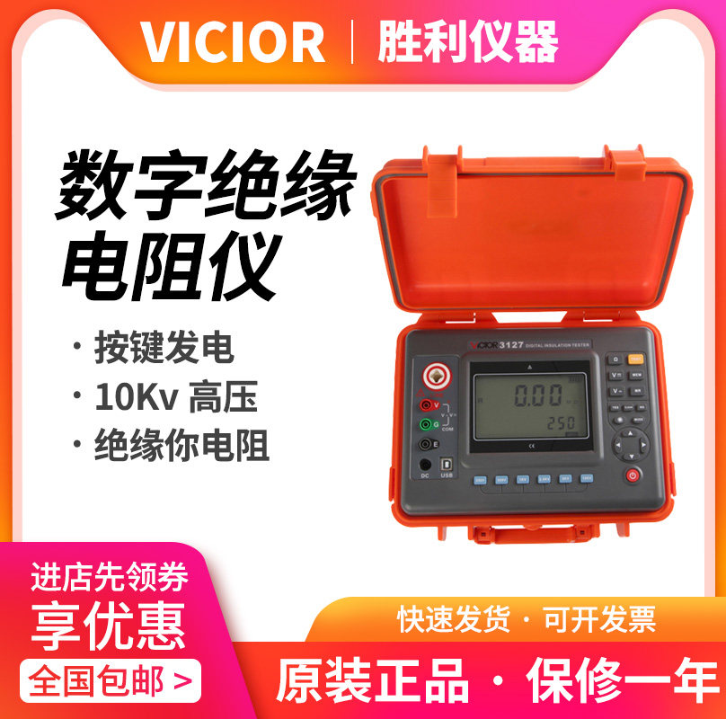 Victory VC 3127 High Voltage Insulation Resistance Tester 10KV Digital Mega Digital Insulation Resistance Watch