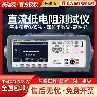 美瑞克直流低电阻测试仪RK2511多路直流电阻检测仪微欧姆计毫欧表