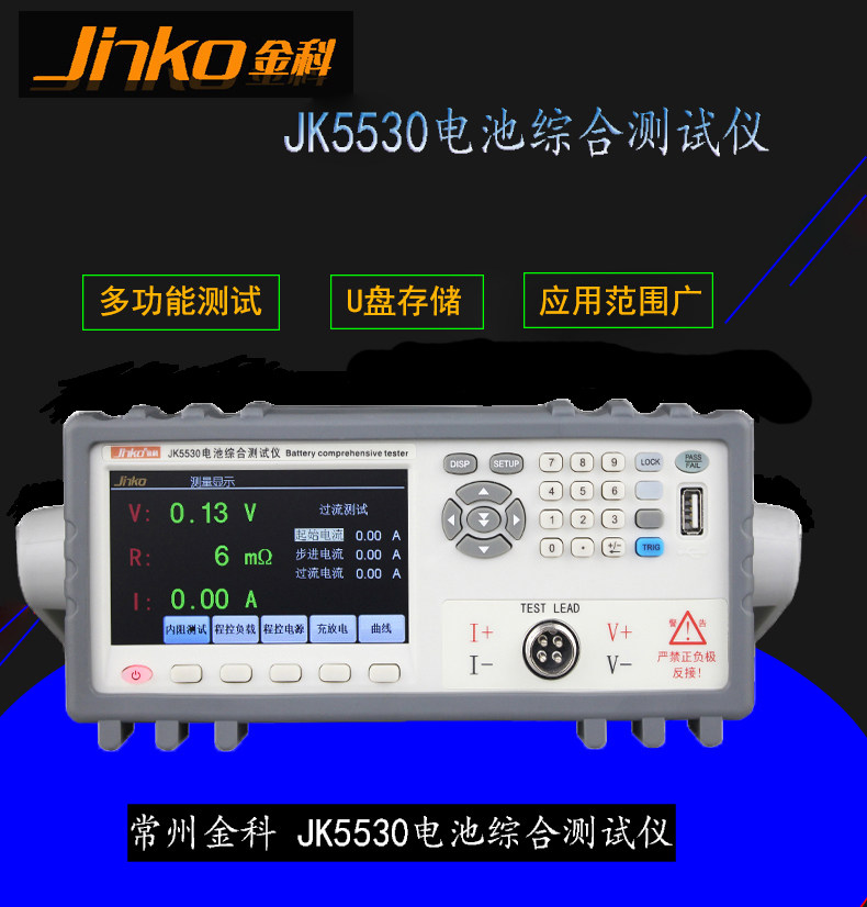 Quinco JK5530 battery comprehensive tester battery tester finished battery detector