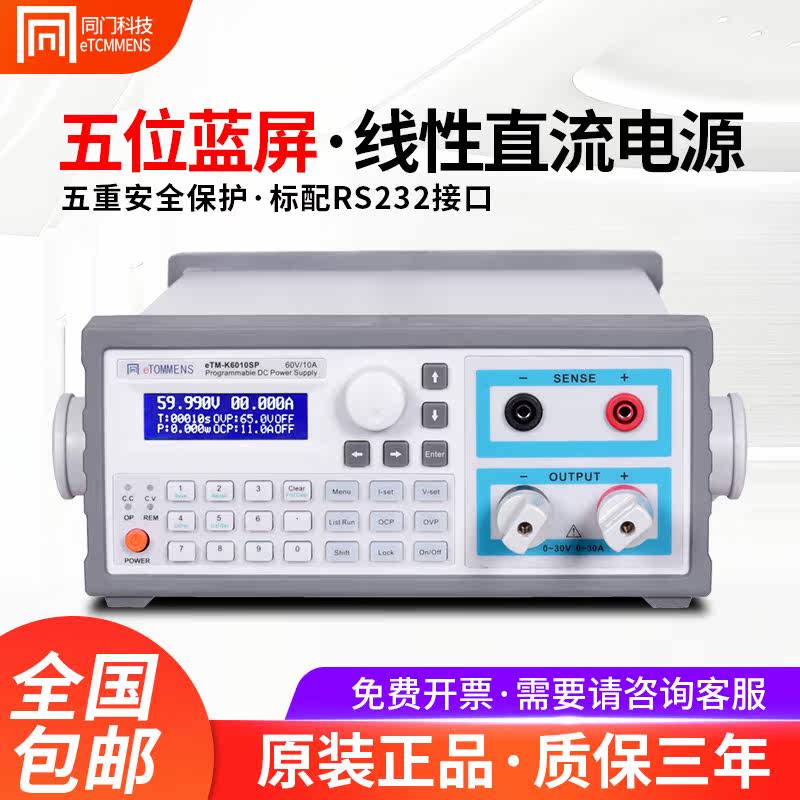 The same door power supply 30V3A high precision programmable DC regulated linear cabinet program-controlled power supply eTM-L303SP