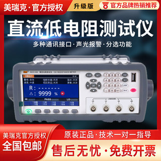 Merrick Rk2515An Dc Low-Resistance Test Instrument Digital Display High-Precision Micro-Ohmmeter Milliohm Meter