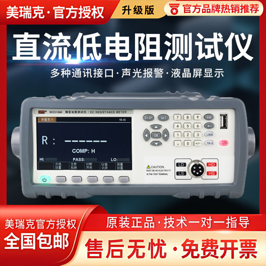 Merrick Rk2516N Digital Display Desktop Multi-Channel Dc Low-Resistance Tester Micro-Ohmmeter Milliohm Meter