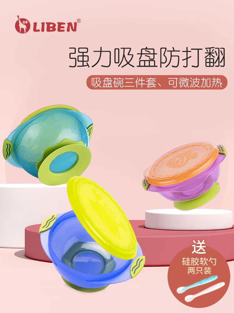 Li Ben baby bowl Children's bowl Suction cup bowl set Non-slip and fall-proof learning to eat food bowl Children's tableware three-piece set