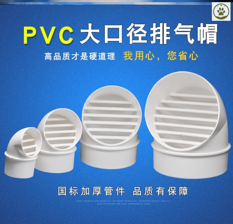 160mm indoor wall-through exhaust cap windproof cover pvc block baffle outer air port wind deflector exhaust pipe breathable cap