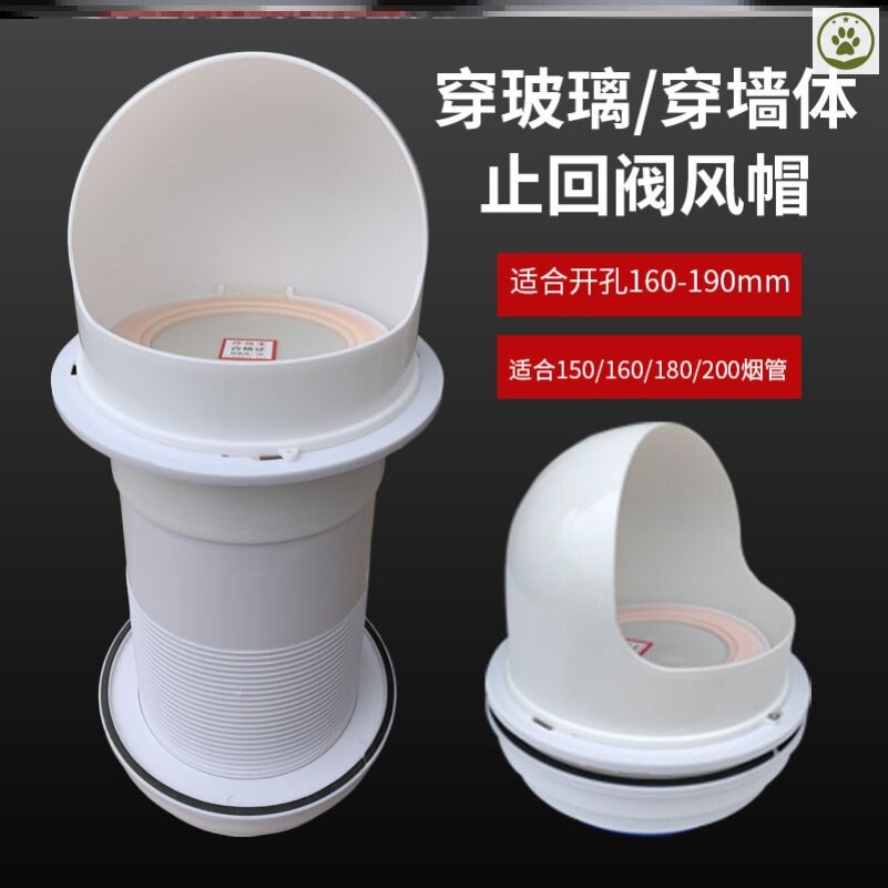 Kitchen Range Hood Smoke Exhaust Pipe Smoke Vent Glass Exhaust Hole Backstop Valve Rain Proof Cap Windproof Hood Anti-Bird Rat Check