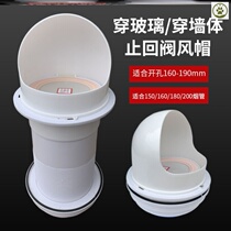 Kitchen Range Hood Smoke Exhaust Pipe Smoke Vent Glass Exhaust Hole Backstop Valve Rain Proof Cap Windproof Hood Anti-Bird Rat Check