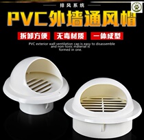 Exhaust hood large diameter air outlet indoor rain-proof cap windproof cap pvc wind cap outer air port anti-rain hood 200mm