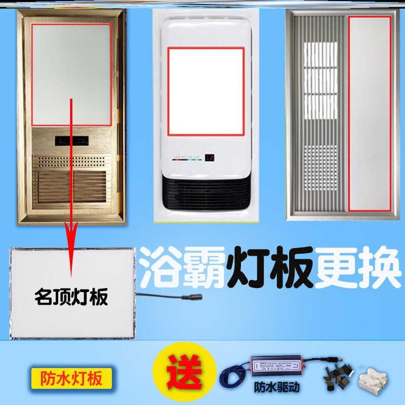 Bath Bully Panel LED Light Board Bath Bully Light Plate Replacement Panel Bath Exhaust Fan Lighting Integral Accessories Integrated Ceiling