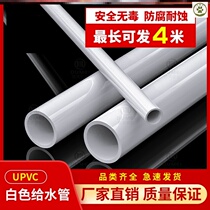 PVC pipe white hard pipe water pipe hard food grade tap water 4 6 20 20 25 40 50 63mm 63mm