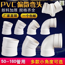 75110 160PVC pipe micro-bias elbow bias small angle pipe hoop 15 30 30 degrees down drain pipe fittings joint