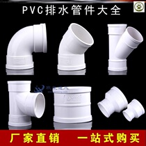 PVC drain pipe sewer pipe fittings 90-degree elbow variable diameter size head direct joint tee 110160200